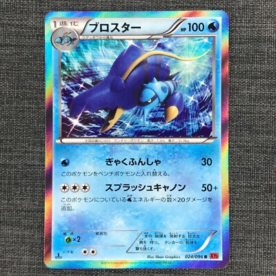 Clawitzer 693 1st Edition Rare Holo Pokemon Tcg Japanese Cards 14 Jp1802 Ebay
