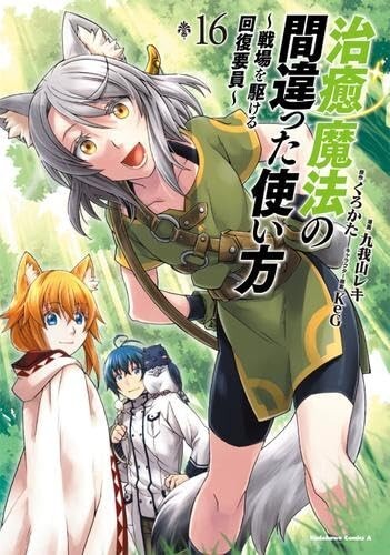 CHIYU MAHOU NO MACHIGATTA TSUKAIKATA Vol. 1-16 set Comic Book