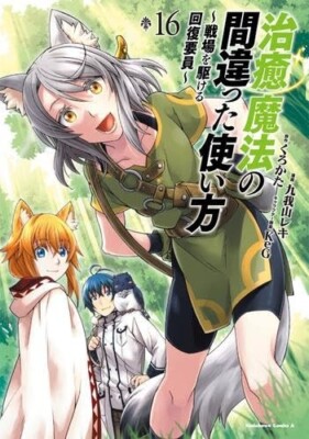 コミック・アニメ Joshuamagat CHIYU MAHOU NO MACHIGATTA TSUKAIKATA Vol. 1-16 set Comic Book