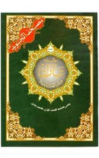 Quran Tajweed - Juzz Tabarak  - Arabisch Kora...