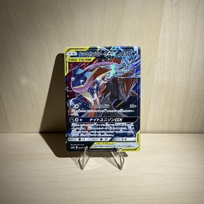 Greninja & Zoroark GX 025/055 Sm9a: Night Unison Holo (Japanese)
