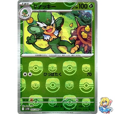 Simisage Master Ball Holo 005/086 Black Bolt sv11B 2025 Pokemon