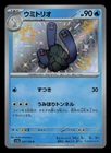 NM - Pokemon Japanese Wugtrio 227/190 S Shiny Treasure ex sv4a Shiny Holo