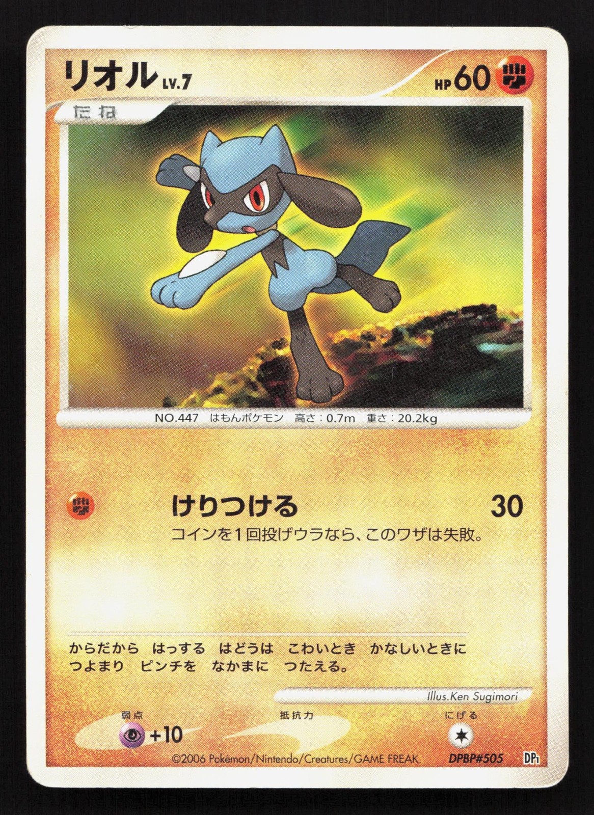 Riolu DPBP#505 Space Time Creation HP Japanese Pokemon Card TCG