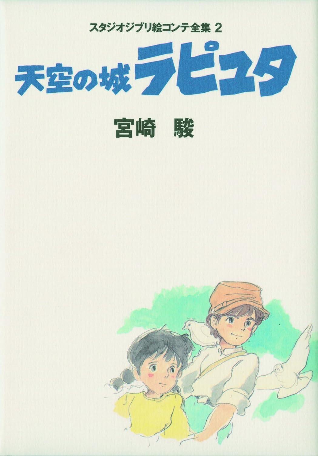 Castle in the Sky Studio Ghibli Storyboards Collection (2) Japanese