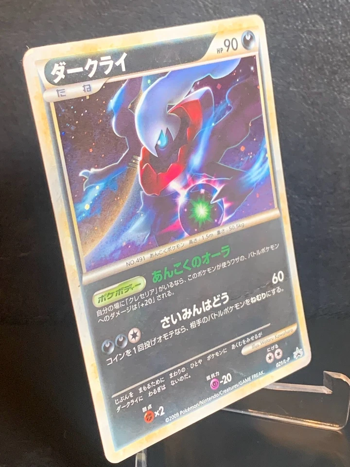 Darkrai 021/L-P S Pokemon Daisuki Club Super Rank Promo - Image 2 of 4