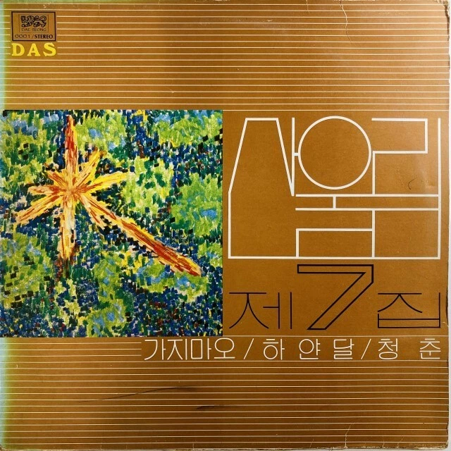 san ul lim products for sale | eBay