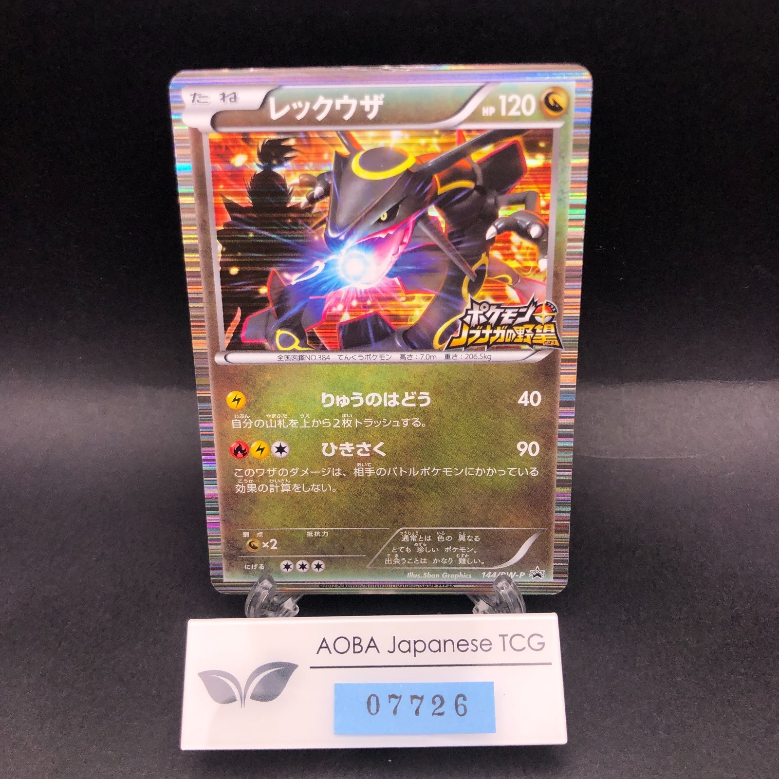 Rayquaza 144/BW-P Nobunaga's Ambition Promo - Japanese Pokemon Card - 2012