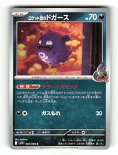 Team Rocket's Koffing 069/098 Glory of the Rocket Gang Pokemon Japanese NM/M