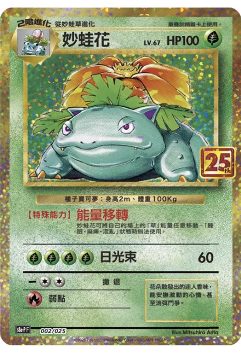 Pokemon Chinese 25th Anniversary Venusaur Box Set - In Stock | eBay