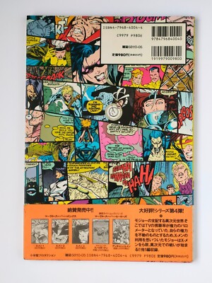 X-Men Japan 1995 Marvel Super Comics Vol 4 Mojo Collection Color