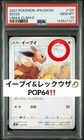 PSA 10 EEVEE 2021 Pokemon Vmax Climax #125 SWSH Japan