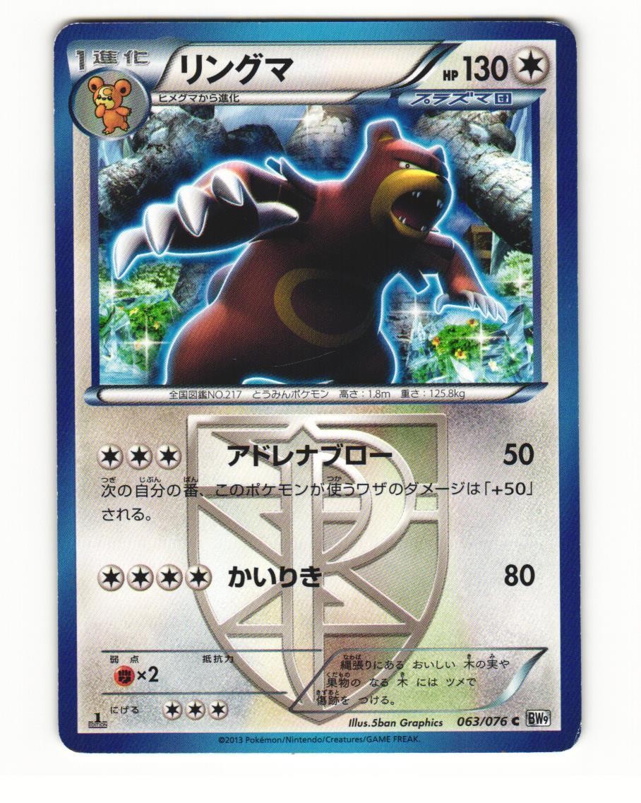 Ursaring 063/076 Common 2013 Megalo Cannon Pokemon Japanese HP