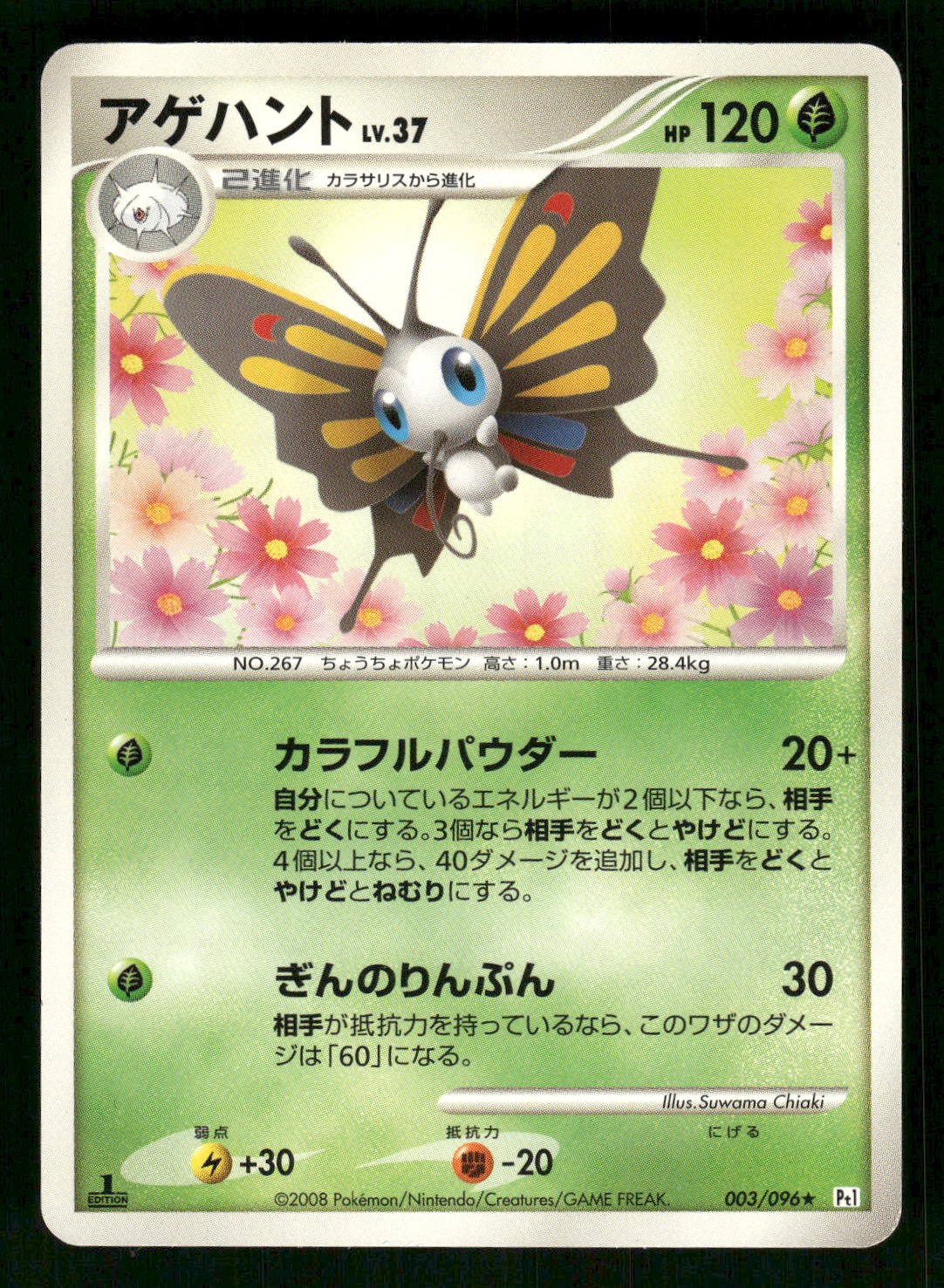 2006 Heavy Played Pokemon Beautifly DPBP#317 Space Time Creation DP1 Japanese