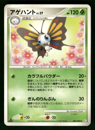 2006 Heavy Played Pokemon Beautifly DPBP#317 Space Time Creation DP1 Japanese