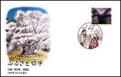 FIRST DAY COVER JAPAN 601A furusato (188)  򕌌   W n   1999 N | eBay