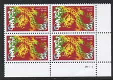 ALLY'S US Plate Block Scott #3370 33c Year of the Dragon [4] MNH F/VF [STK]