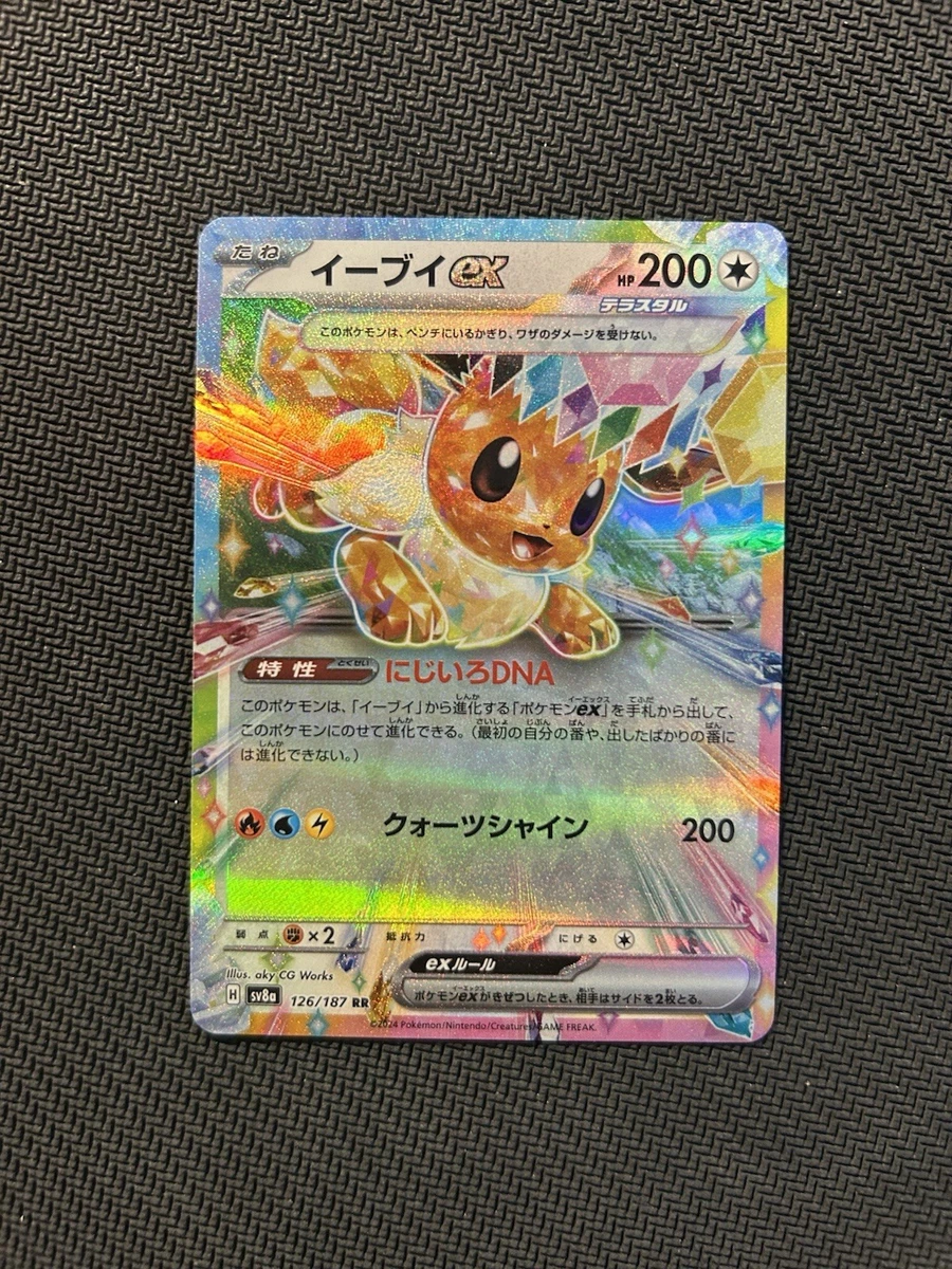 Pokemon TCG Eevee ex RR 126/187! NM Condition! Japanese sv8a | eBay