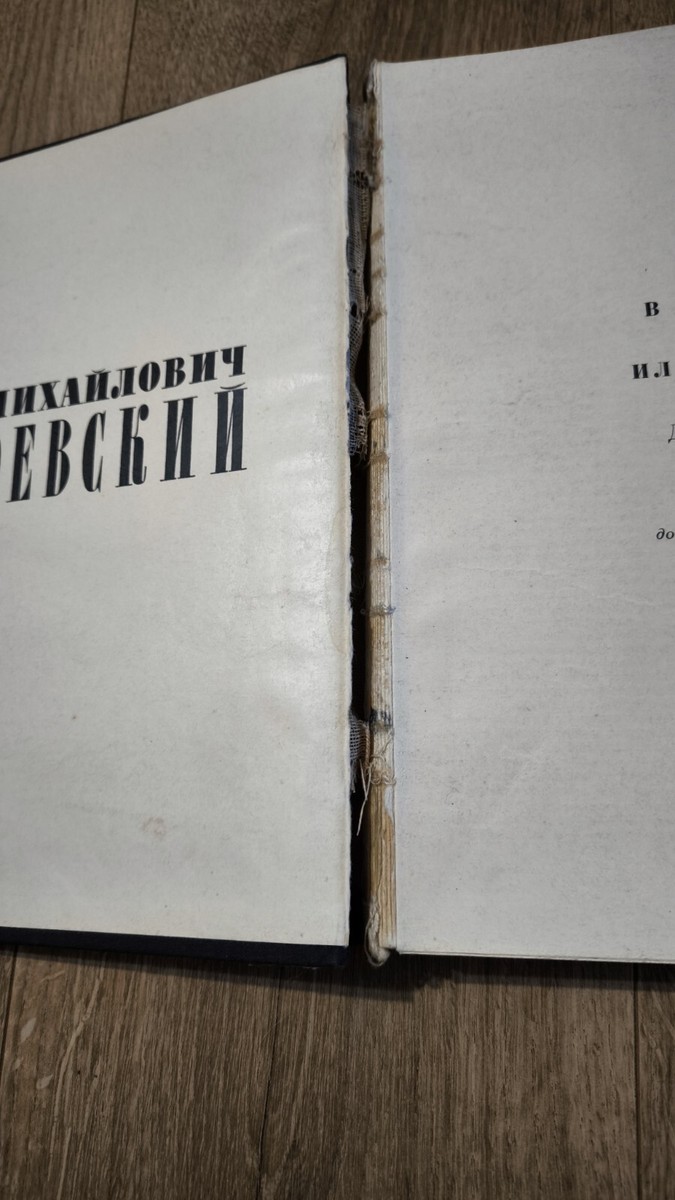 VTG RARE Book USSR Федор Достоевский в портретах