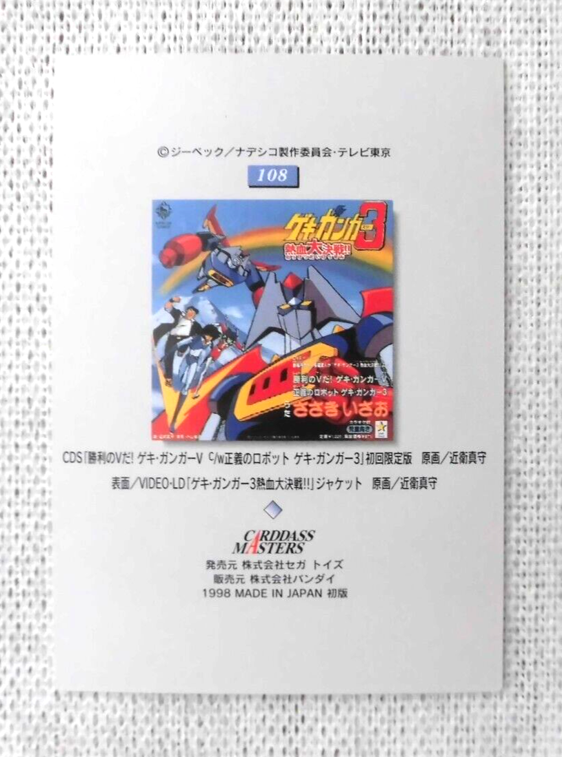 Martian Successor Nadesico Gekiganger III card 108 | eBay