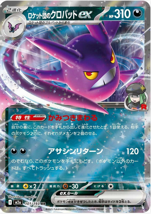 Team Rocket's Crobat ex 101/193 M2a: High Class Pack: Mega Dream Ex Holo...