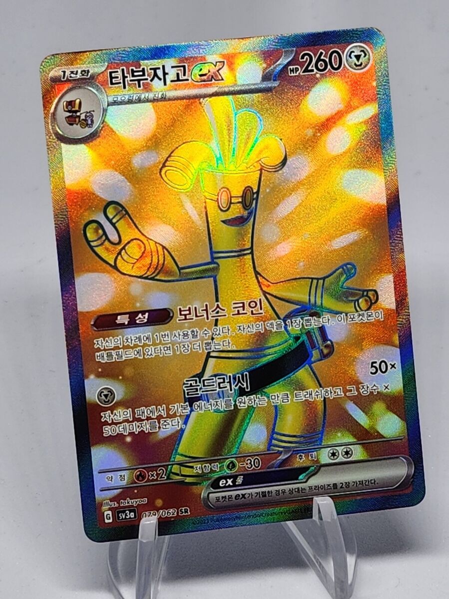 Gholdengo ex SR Pokemon cardScarlet & Violet Raging sv3a 079 Gholdengo ex SR Pokemon cardScarlet & Violet Raging sv3a 079