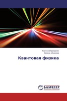 Anatolij Dwornik (U. A.) | Kwantowaq Fizika | Taschenbuch | Russisch (2013)