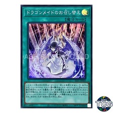 Dragonmaid Changeover SR SLF1-JP069 SELECTION 6 Yu-Gi-Oh! Japanese