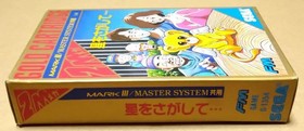 Hoshi wo Sagashite Sega Mark III Japan Import CIB Tested Working