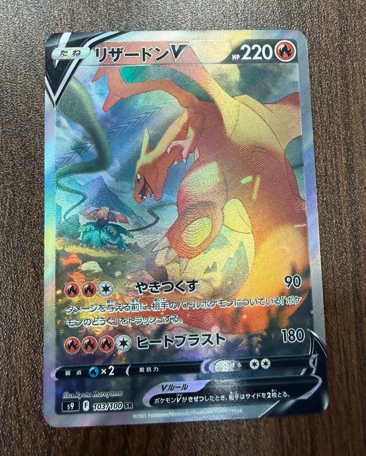 Charizard V 2022 Japanese Sword & Shield: Star Birth #103/100