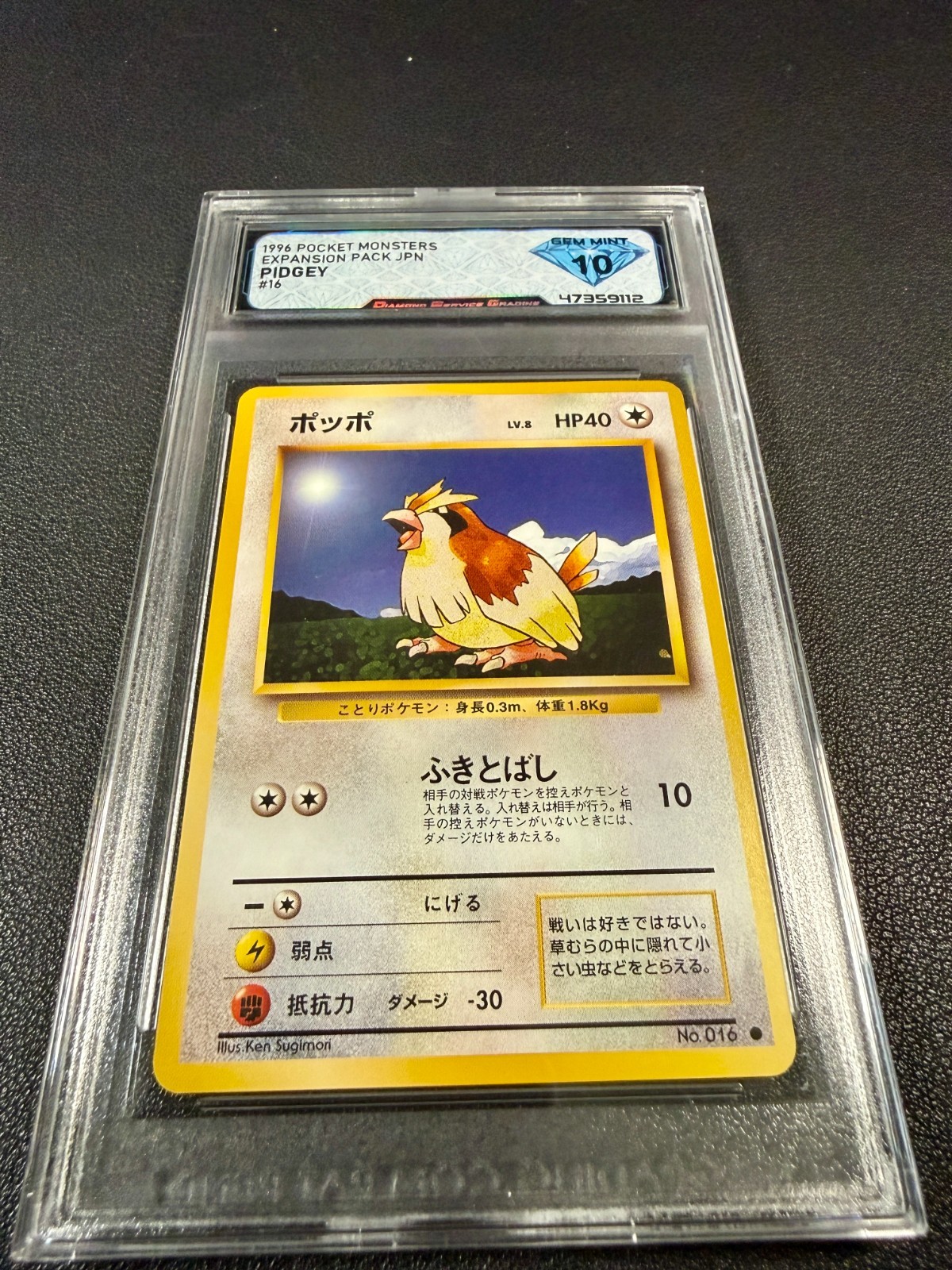 1996 Pokemon Pocket Monster Japanese Basic Base Set #16 Pidgey 10 GEM MINT