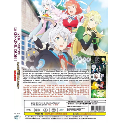 Possibly the Greatest Alchemist of All Time Anime DVD (Vol.1-12