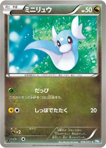 Dratini 038/051 Bw8: Thunder Knuckle