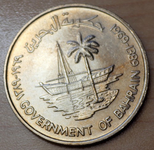 1969 Bahrain 250 Fils FAO - Development of Fishing