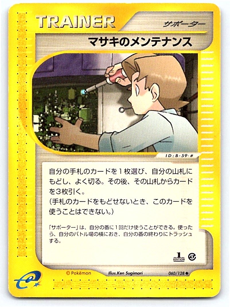 Pokemon Bill's Maintenance Base Expansion Pack #060/128 1st Ed [LP]
