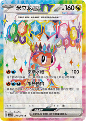 Tatsu◆◆ Pokémon TCG S-Chinese Tatsugiri ex CSV9C 229/208 SR Holo Card NM
