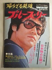 Bruce Lee magazine kung fu vintage martial arts Japanese Japan karete JP young