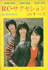 Arrow Publishing 1973 RC Succession Music Magazine w/ Kiyoshiro Imawano Used