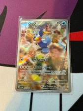 Cramorant 072/066 Sv5a: Crimson Haze Holo (Japanese)