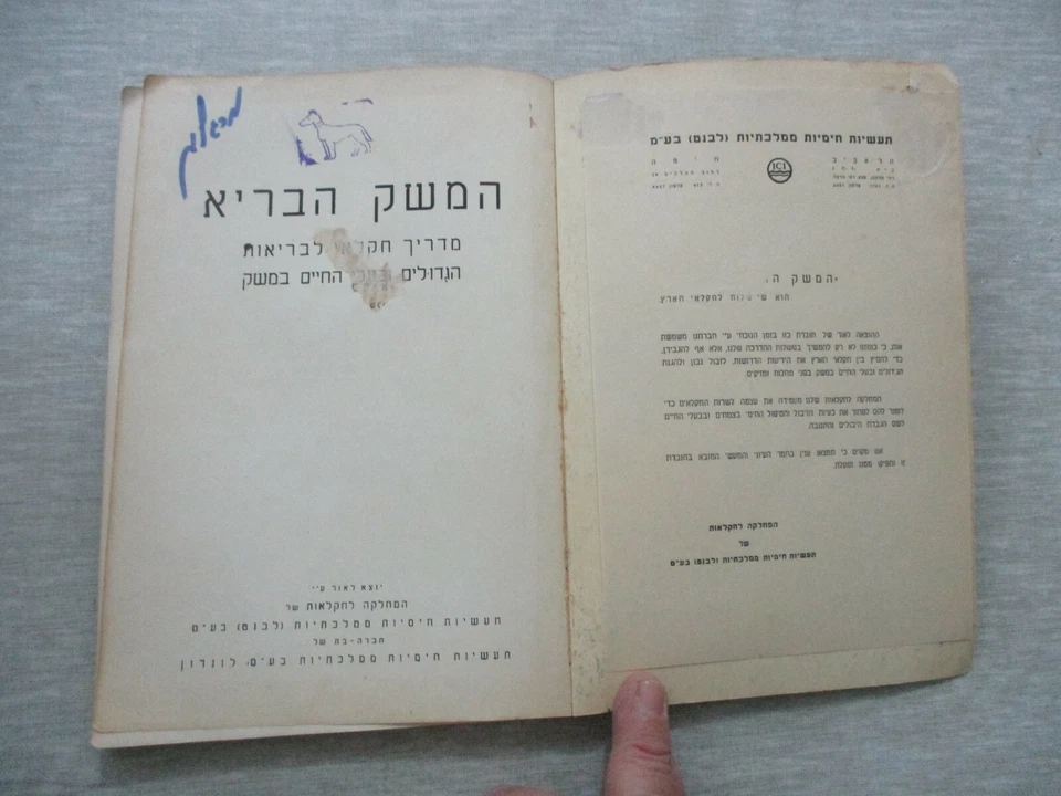 The healthy farm,agriculture guide published by I.C.I.,Palestine, 30's.. cs2513 - Image 4 of 4