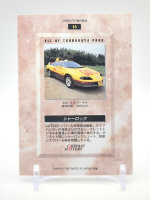 カードダスフェア記念スペシャルカード Sherlock GUTS Car #16 Carddass Masters ALL OF TSUBURAYA PROD Card