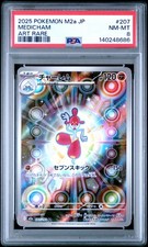 2025 POKEMON JAPANESE M2A-MEGA DREAM EX ART RARE #207 MEDICHAM PSA 8