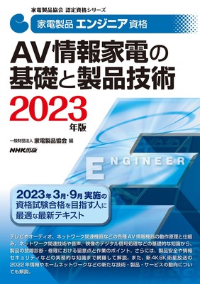 Home Appliance Engineer Qualification AV Information Home Appliance Basics and P