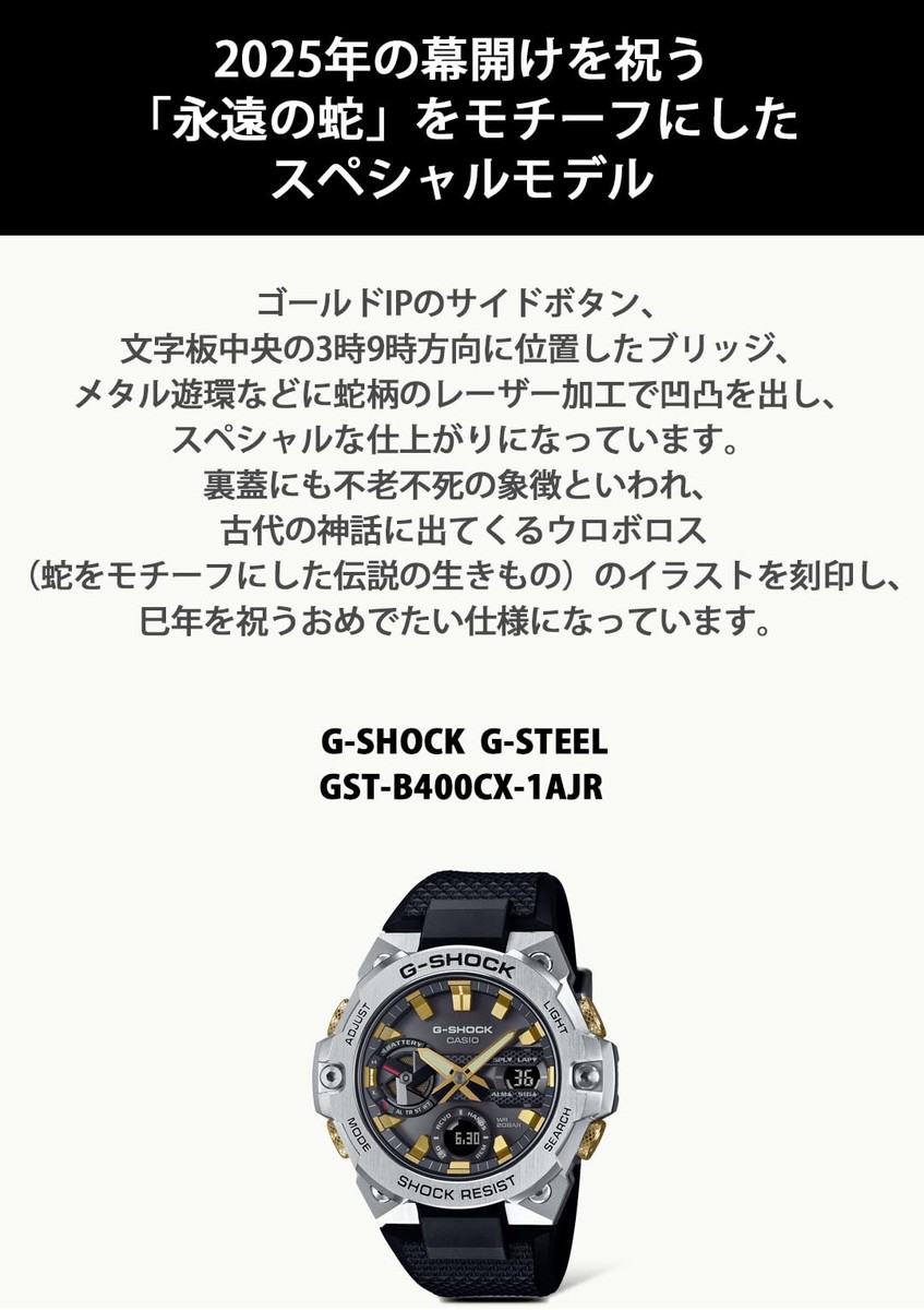 CASIO G-SHOCK G-STEEL GST-B400CX-1AJR Eternal Snake Bluetooth