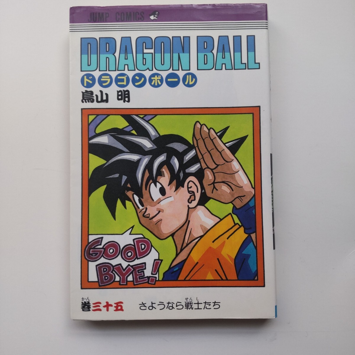 DRAGON BALL vol.35 1st edition 1st print Japanese | eBay