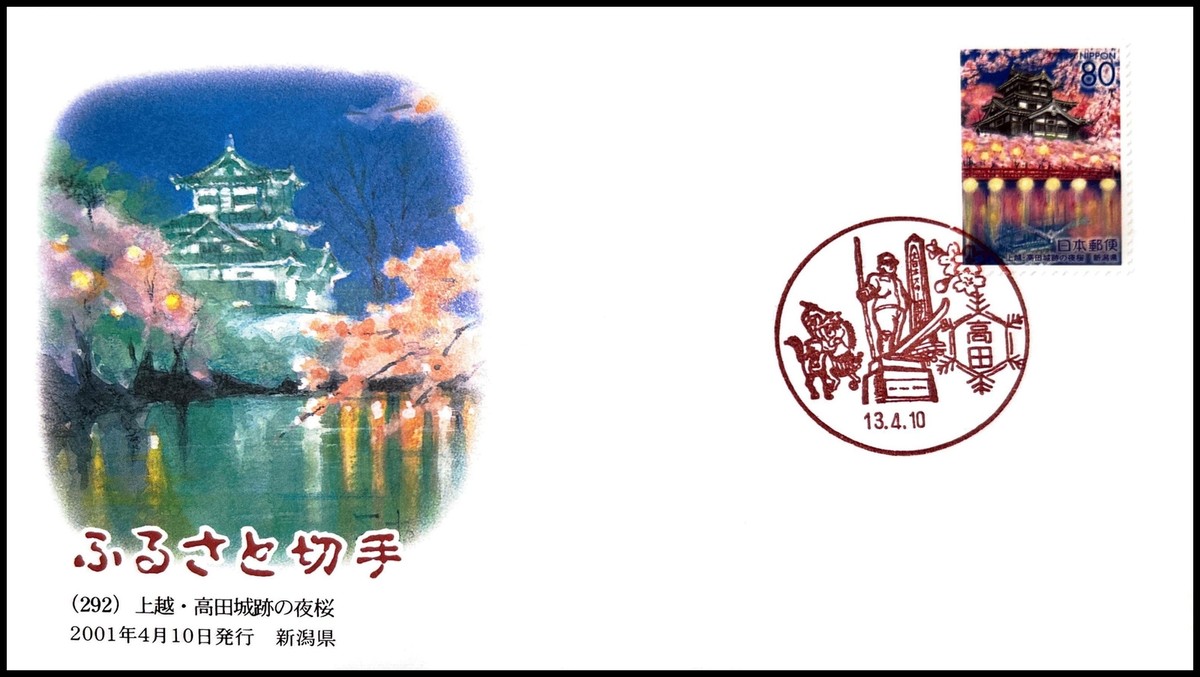 FIRST DAY COVER JAPAN 802A furusato (292)   z   c  Ղ̖   200 | eBay