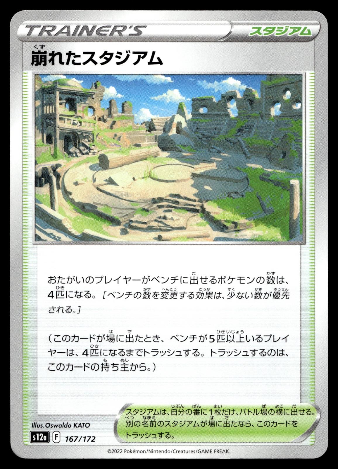 COLLAPSED STADIUM 167/172 VSTAR UNIVERSE POKEMON JAPANESE