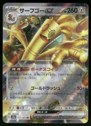 Gholdengo ex 117/187 Terastal Festival ex Double Rare