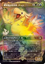 MTG Choco, Seeker of Paradise FIN Japanese Foil