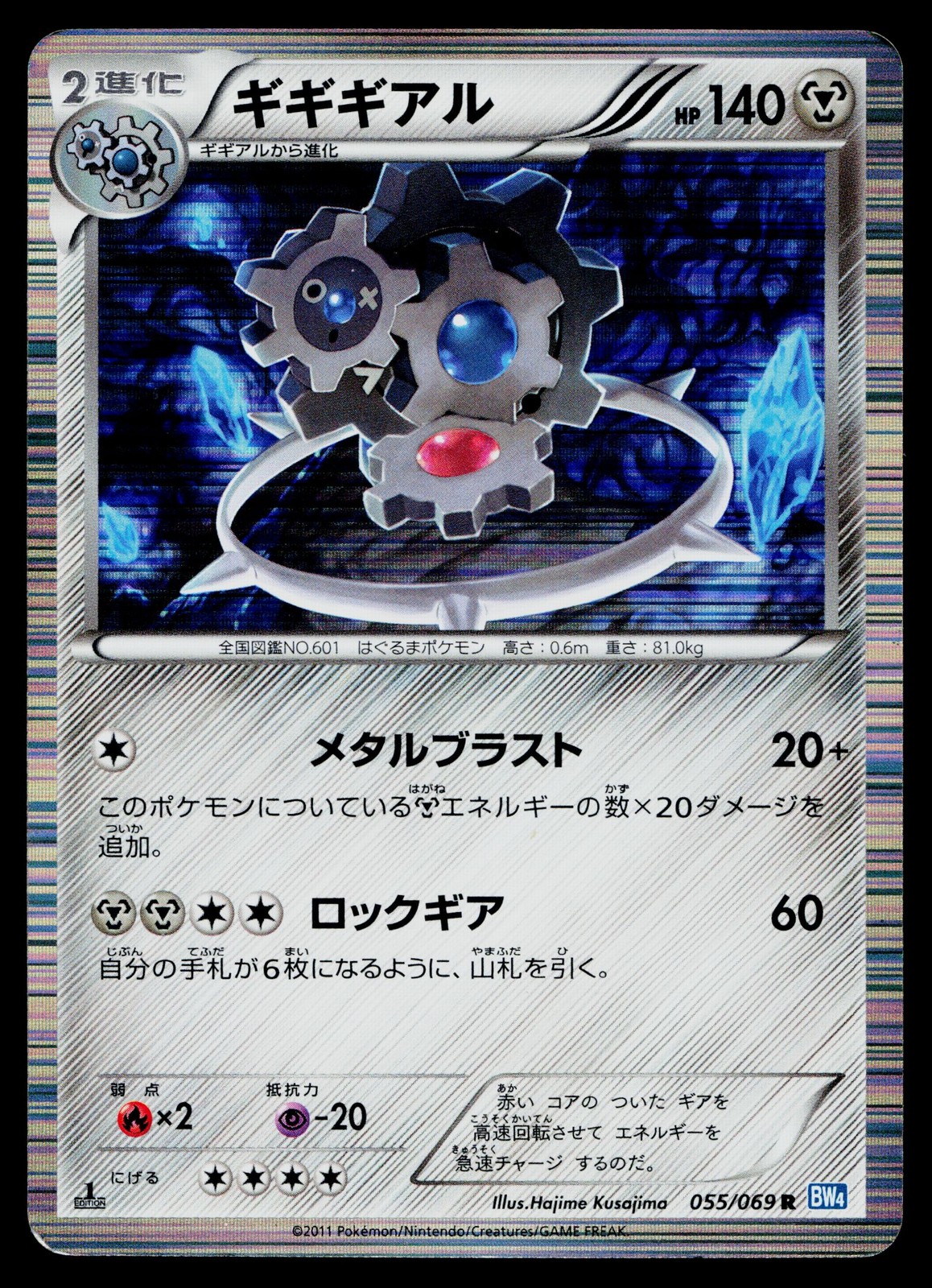 Klinklang 055/069 Rare Dark Rush Pokemon Japanese Moderately Played